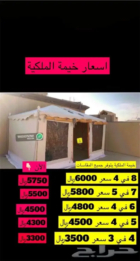 للبيع مضلات حلال ومضلات سياره وخيام وبيوت شعر وكراسي 66