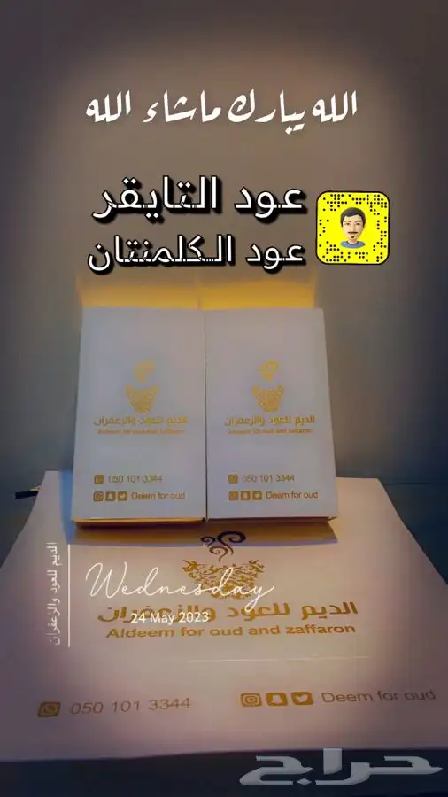 عود كمبودي ( التايقر ) 28