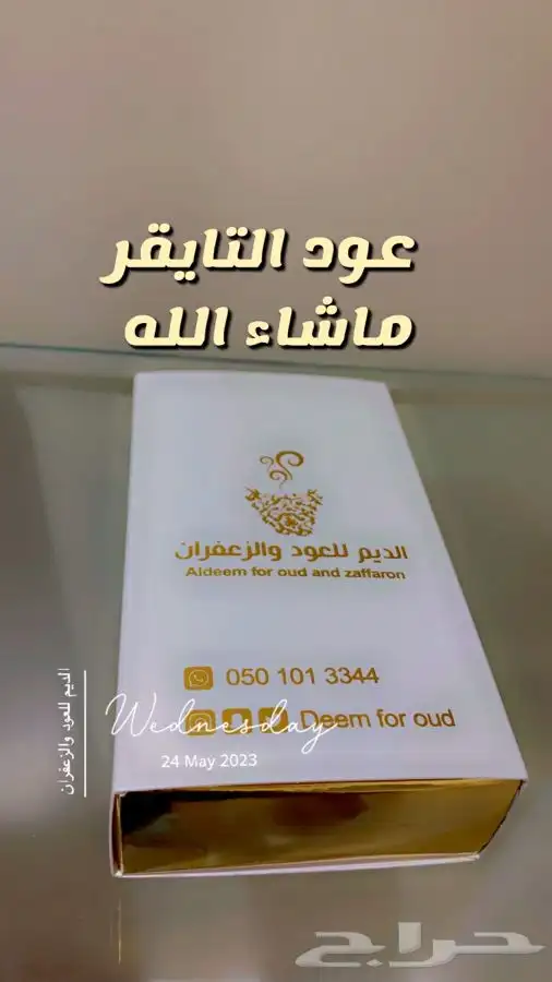 عود كمبودي ( التايقر ) 27
