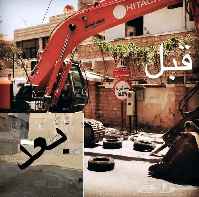 هدم واصدار رخصة الهدم 1