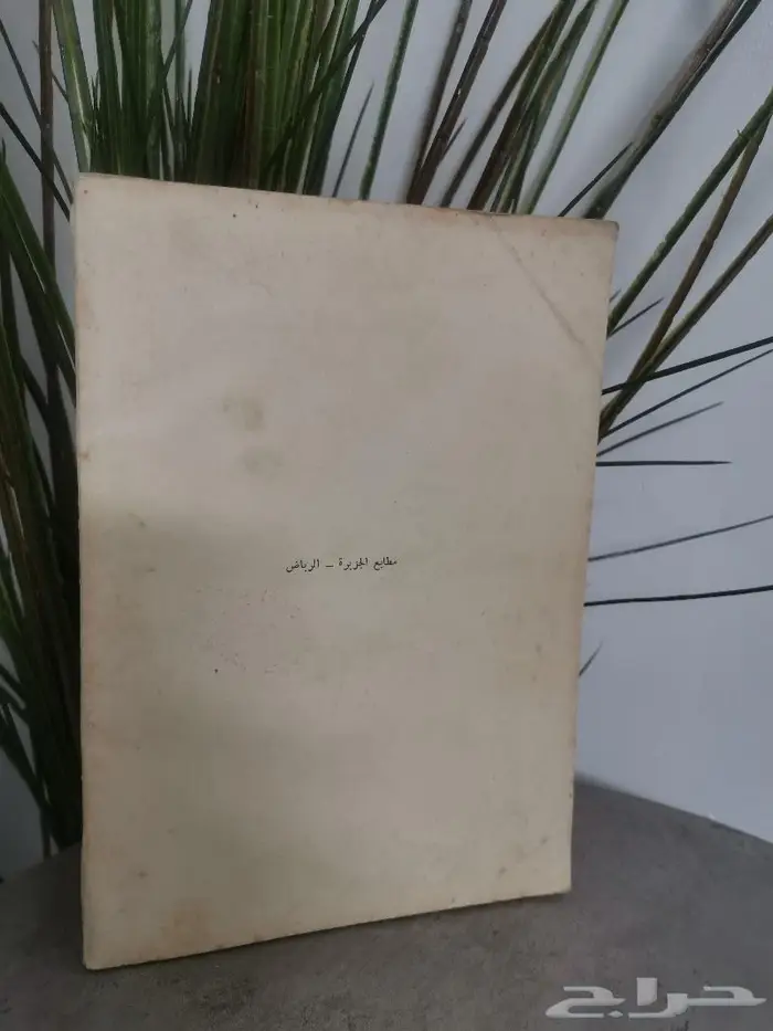 كتاب نادر غاية المقصود في التنبيه على اوهام بن محمود 3