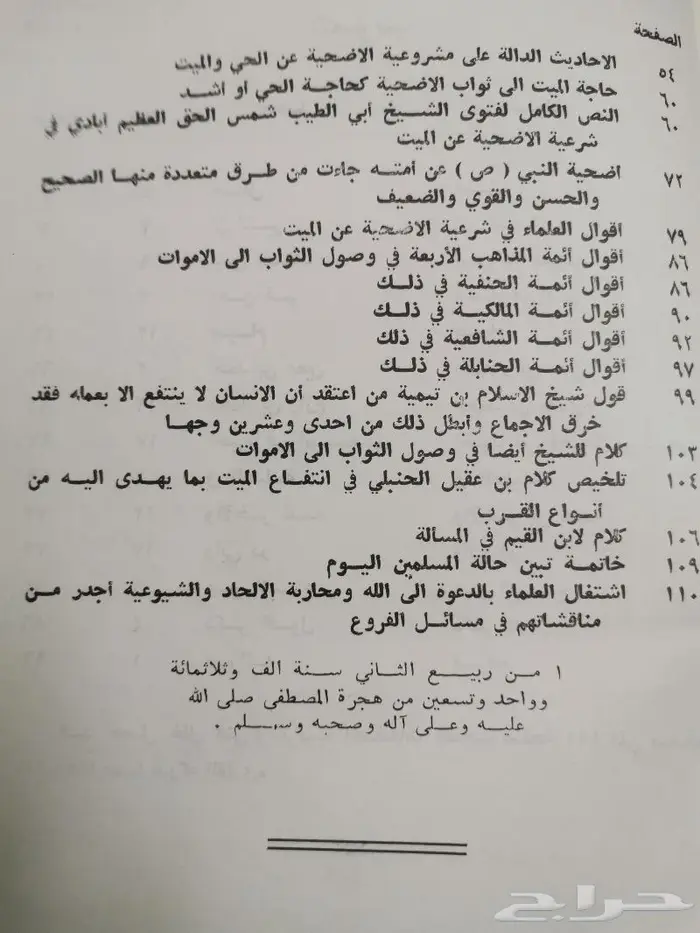 كتاب نادر غاية المقصود في التنبيه على اوهام بن محمود 6