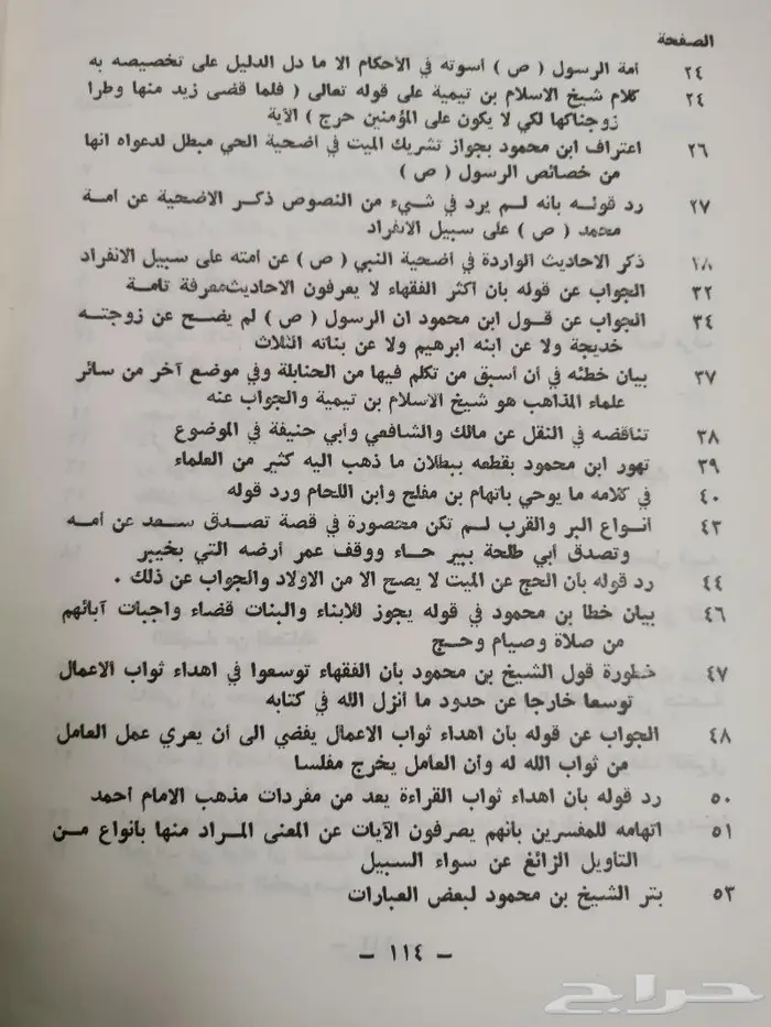 كتاب نادر غاية المقصود في التنبيه على اوهام بن محمود 5