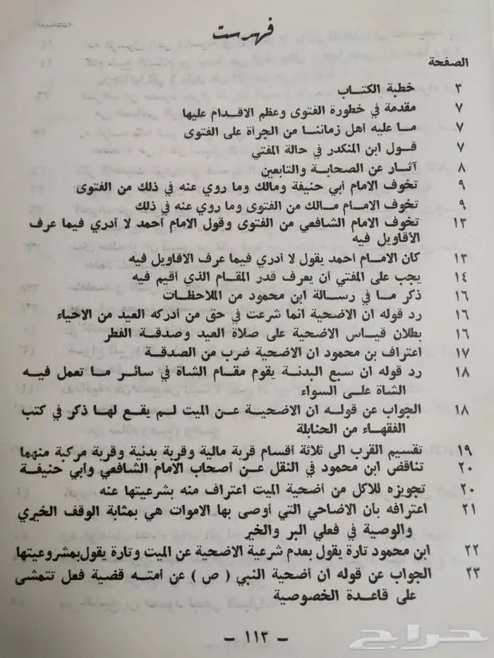 كتاب نادر غاية المقصود في التنبيه على اوهام بن محمود 4