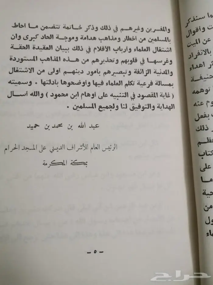 كتاب نادر غاية المقصود في التنبيه على اوهام بن محمود 2