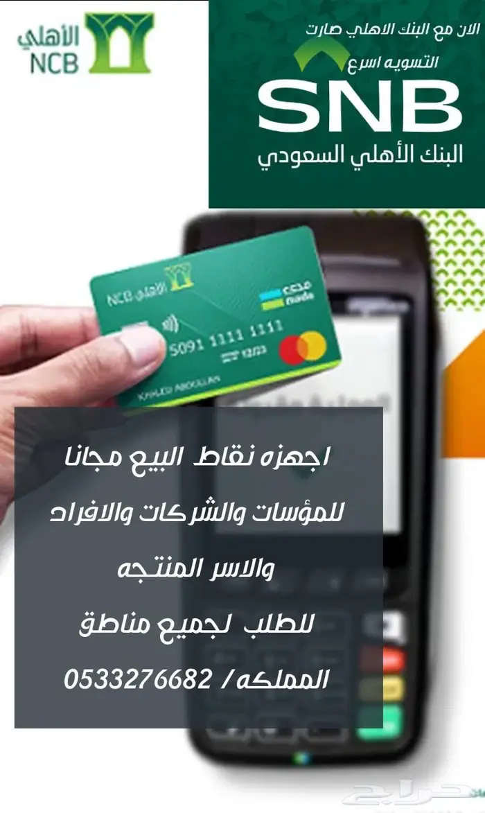 أجهزه نقاط البيع شبكه مدى 1