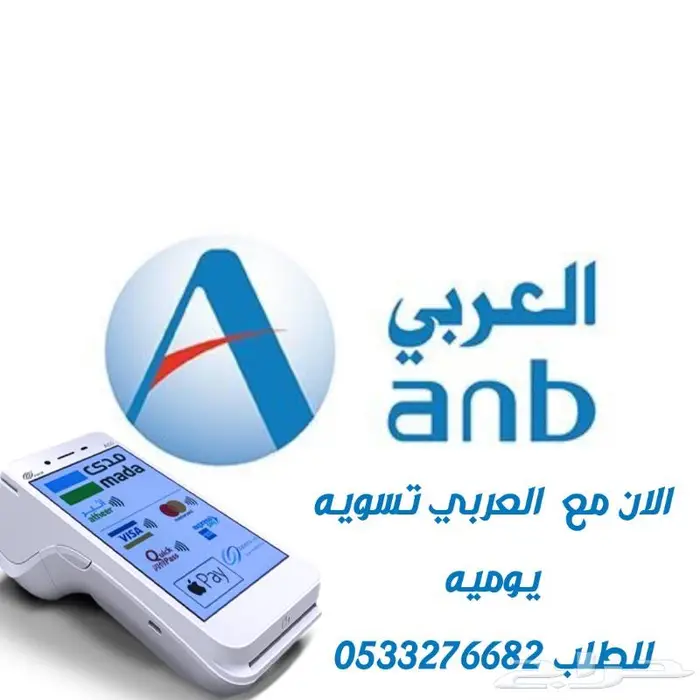 أجهزه نقاط البيع شبكه مدى 2