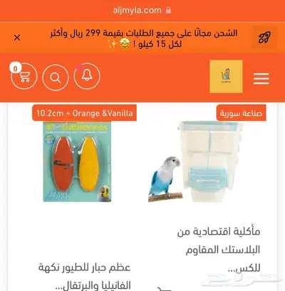 أقفاص طيور اعلاف العاب كلبشات مكملات سيريلاك مستلزمات فروخ 12