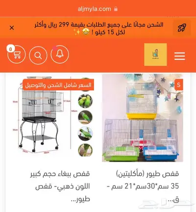 أقفاص طيور اعلاف العاب كلبشات مكملات سيريلاك مستلزمات فروخ 17