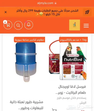 أقفاص طيور اعلاف العاب كلبشات مكملات سيريلاك مستلزمات فروخ 14
