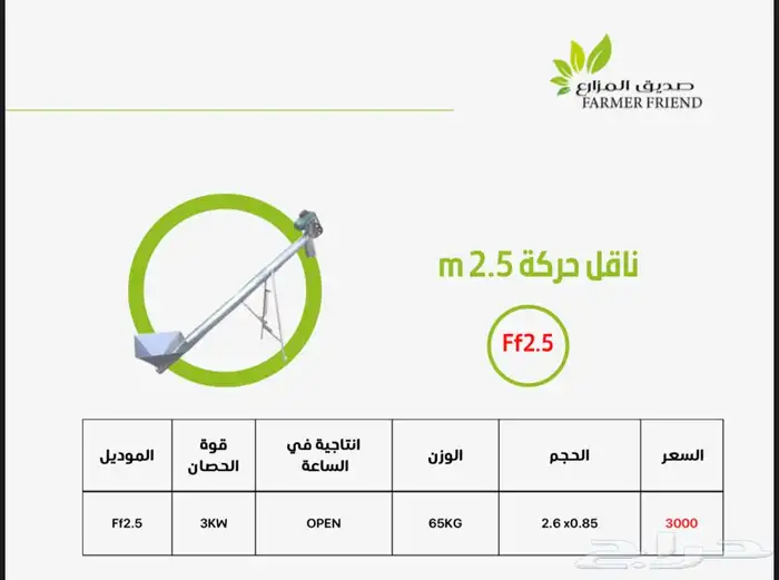 جاروشة اعلاف و مكبس اعلاف وخلاط وناقل حركة 5