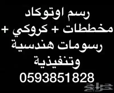 رسم كروكي ومخططات اوتوكاد فلل شاليهات 1