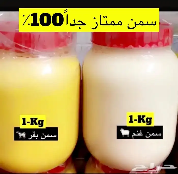 عبدالله لبيع السمن البلدي سمن بقر سمن غنم 0