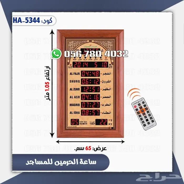 ساعات المساجد الحرمين 3