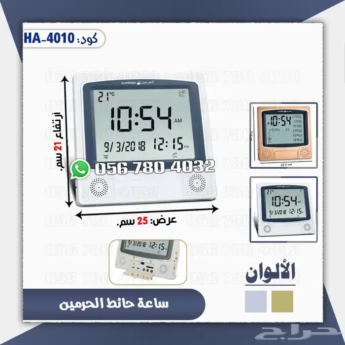 ساعات المساجد الحرمين 13