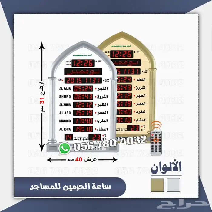 ساعات المساجد الحرمين 10