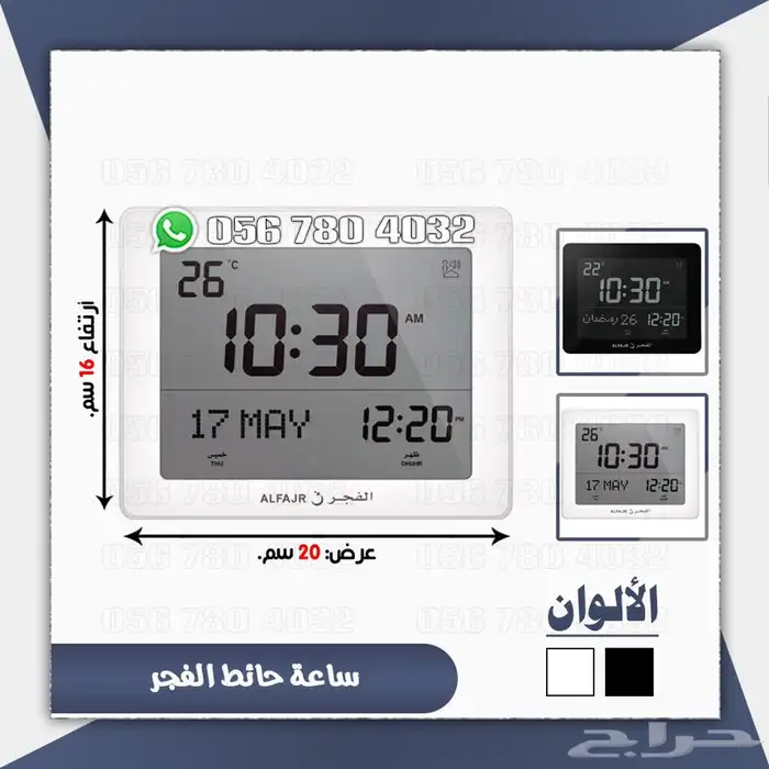 ساعات المساجد الحرمين 15