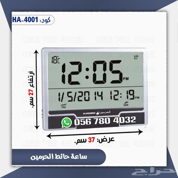 ساعات المساجد الحرمين 12