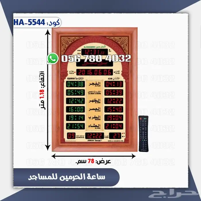 ساعات المساجد الحرمين 2