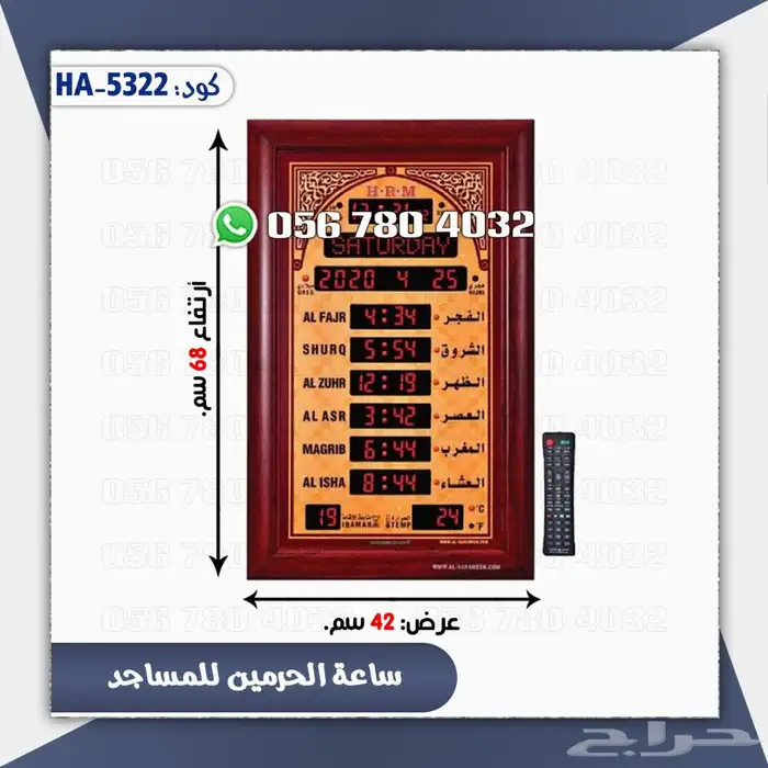 ساعات المساجد الحرمين 8