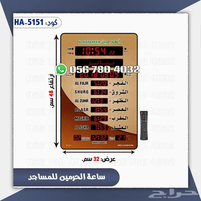 ساعات المساجد الحرمين 4
