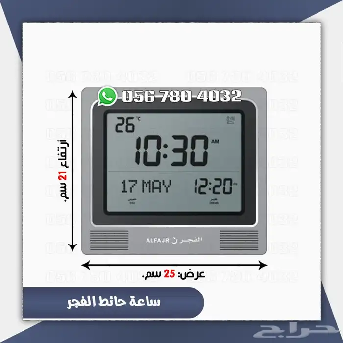 ساعات المساجد الحرمين 18