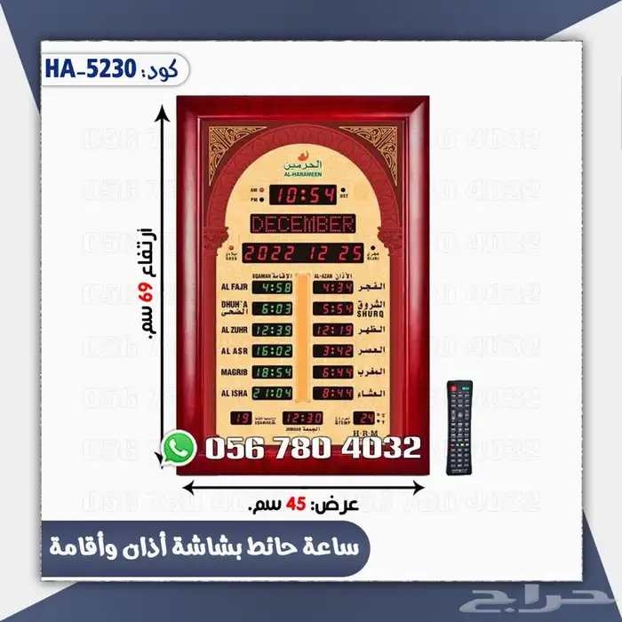 ساعات المساجد الحرمين 11