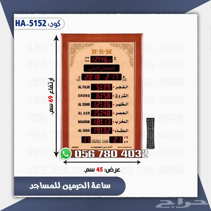 ساعات المساجد الحرمين 1