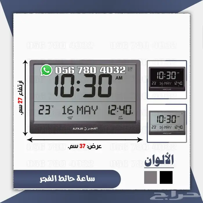 ساعات المساجد الحرمين 20