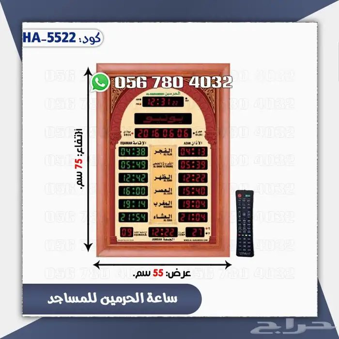 ساعات المساجد الحرمين 5