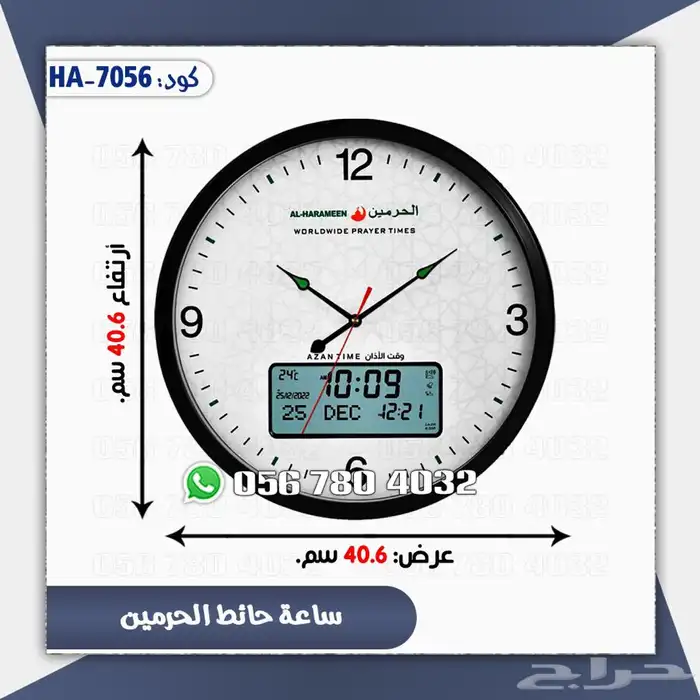 ساعات المساجد الحرمين 19