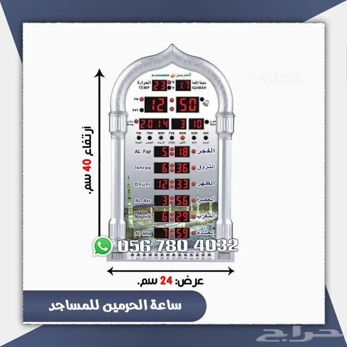 ساعات المساجد الحرمين 9
