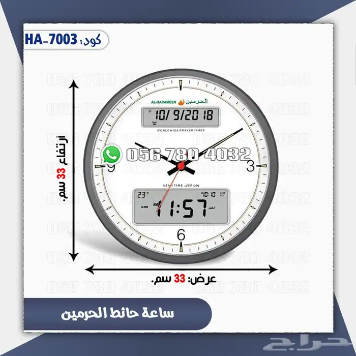 ساعات المساجد الحرمين 17