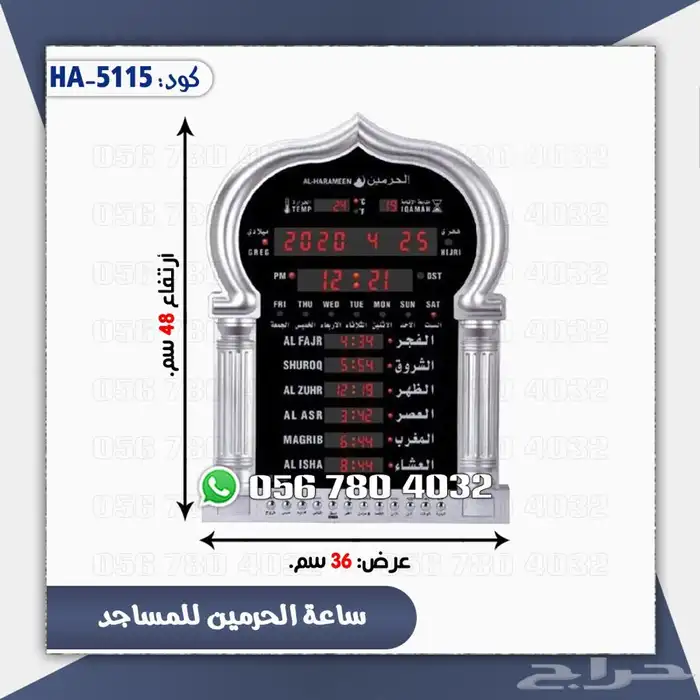 ساعات المساجد الحرمين 6