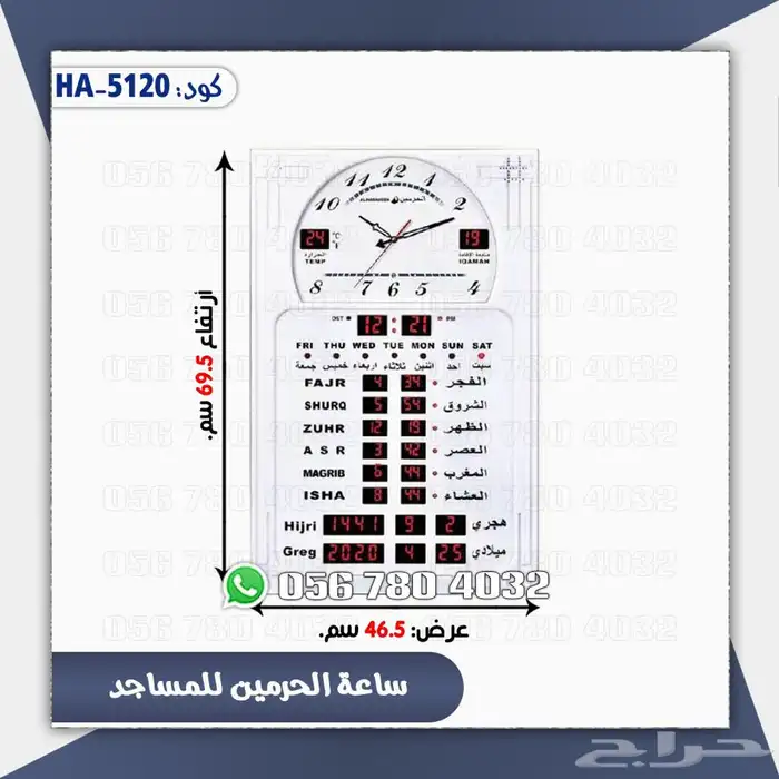 ساعات المساجد الحرمين 7