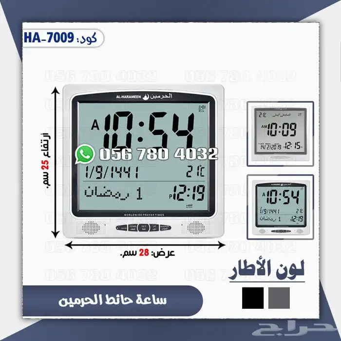 ساعات المساجد الحرمين 16