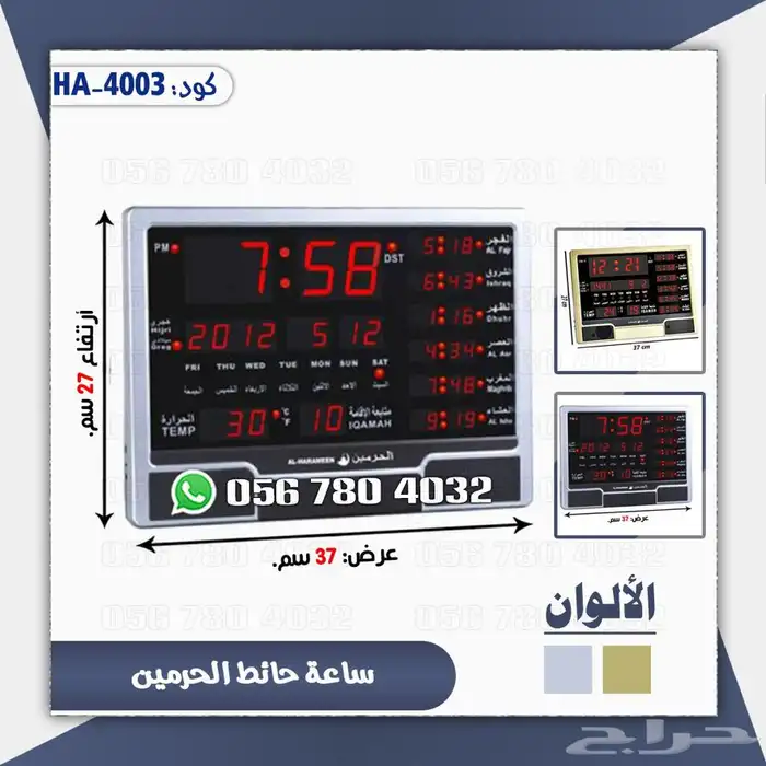 ساعات المساجد الحرمين 14