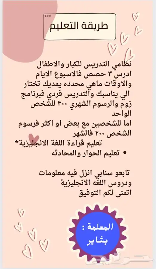 معلمة اللغة الانجليزية عن بعد 0