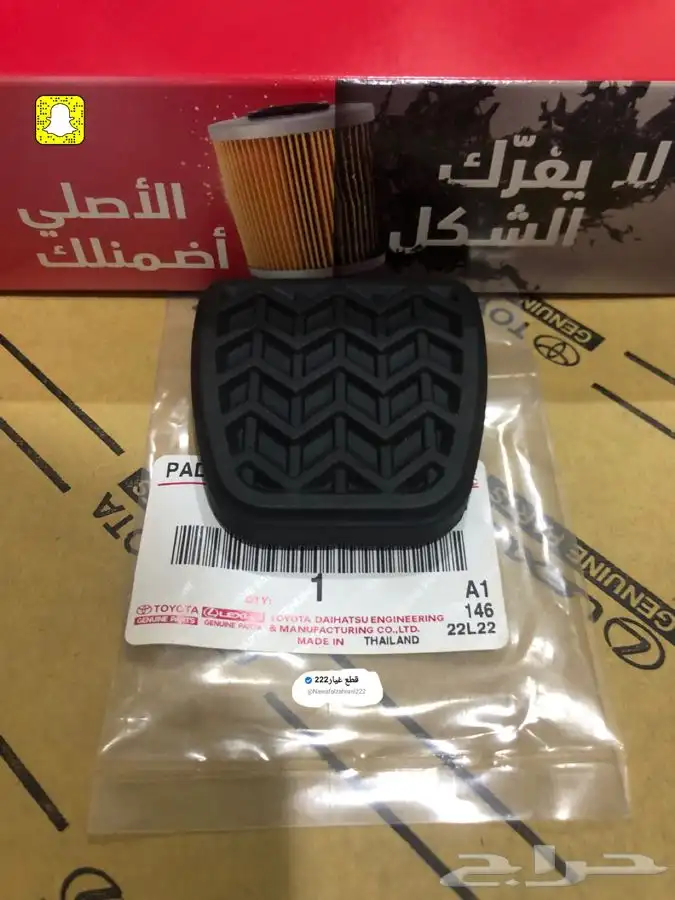 ربله دعسه كلتش وفرامل تايوتا اصلي 0