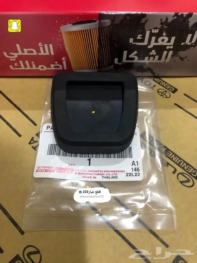 ربله دعسه كلتش وفرامل تايوتا اصلي 1