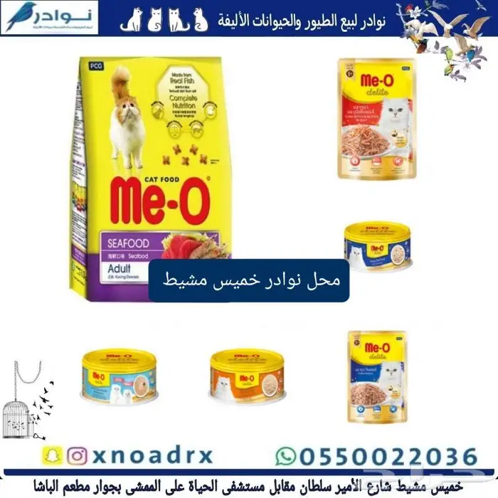 جديد اكل قطط وجميع مستلزماتها نوادر خميس مشيط 18