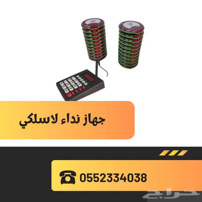 جهاز نداء لاسلكي للمطاعم و المقاهي بيجر 0