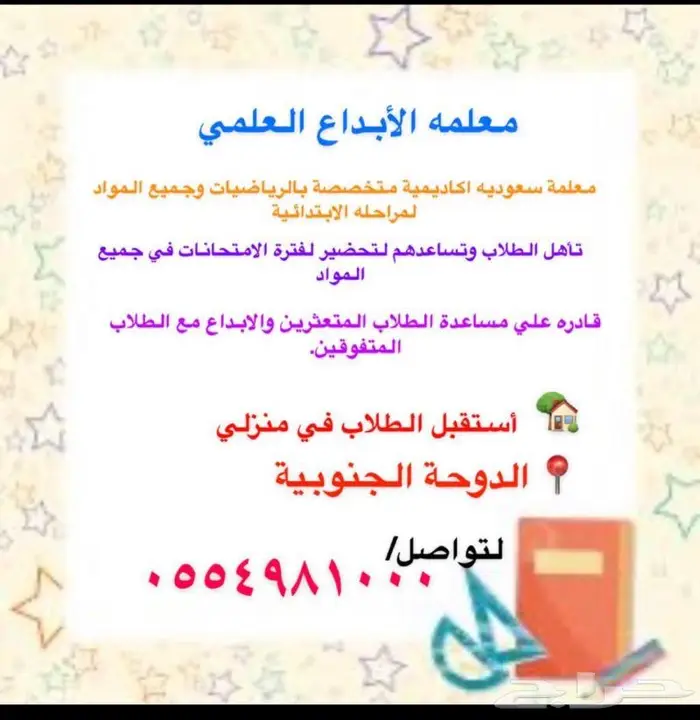 معلمة الابداع العلمي بالظهران 0
