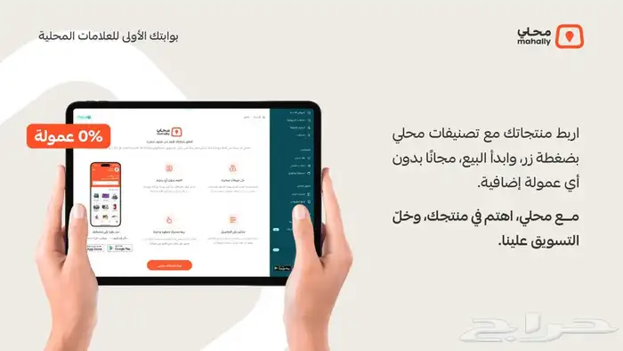 ربط المنتجات   منصة محلي وسلة 0