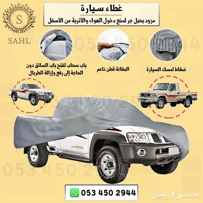 شراع سيارة (مناسب للشتاء والصيف ) 9