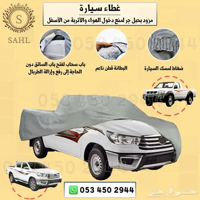 شراع سيارة (مناسب للشتاء والصيف ) 6