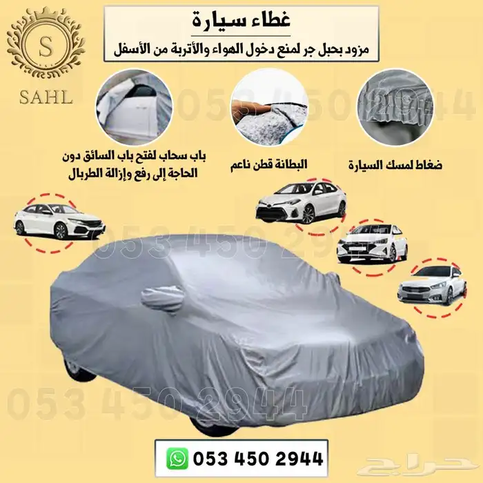 شراع سيارة (مناسب للشتاء والصيف ) 8