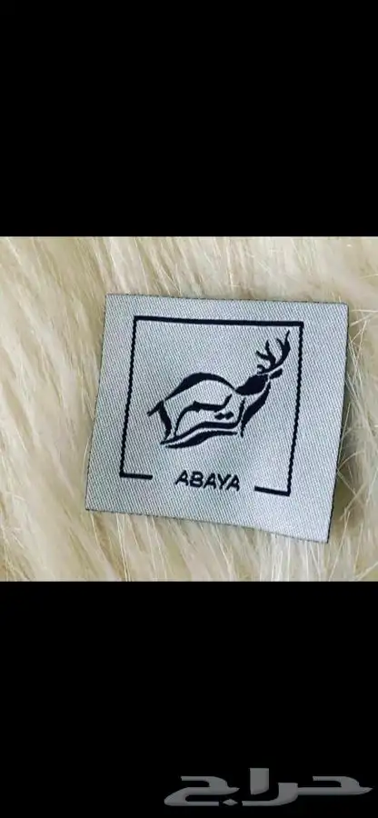لوقو عبايات لوقو عباية عبايات ليبل قماش تاق بوكسات تغليف 8
