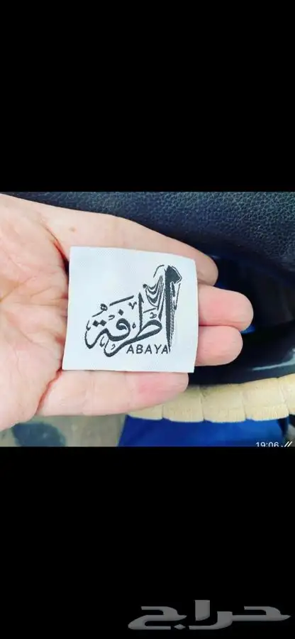 لوقو عبايات لوقو عباية عبايات ليبل قماش تاق بوكسات تغليف 6