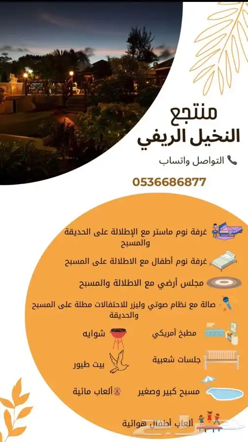 شاليه و منتجع(النخيل) للايجار اليومي 34